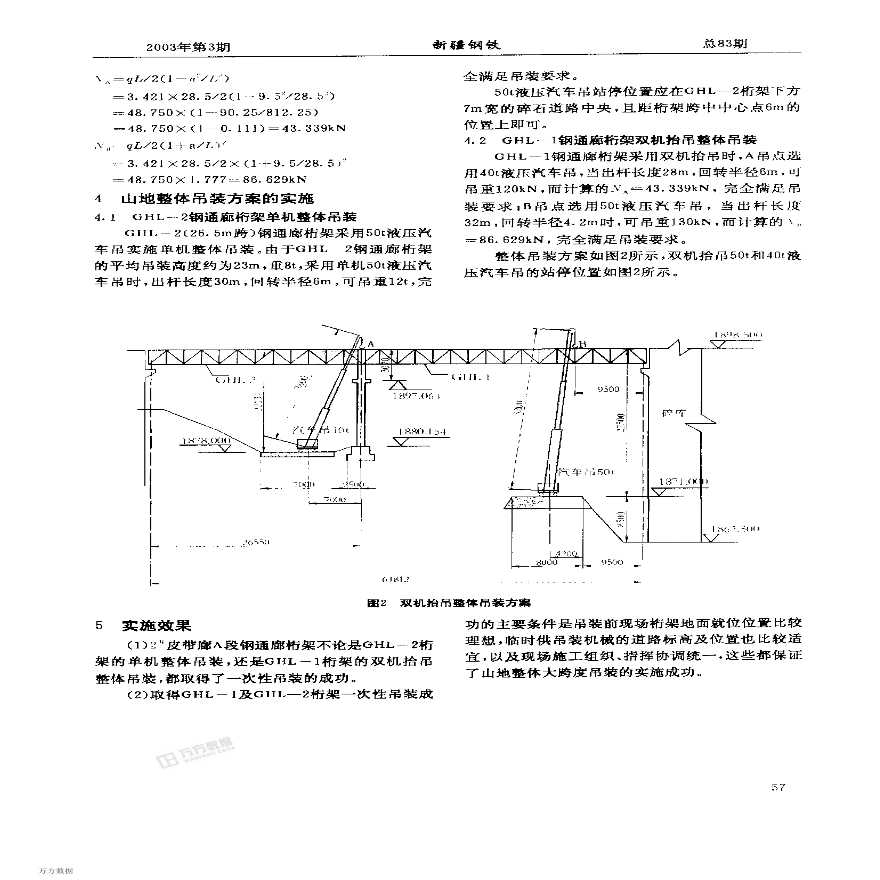 大跨度超高钢结构通廊山体整体吊装实施方案-图二