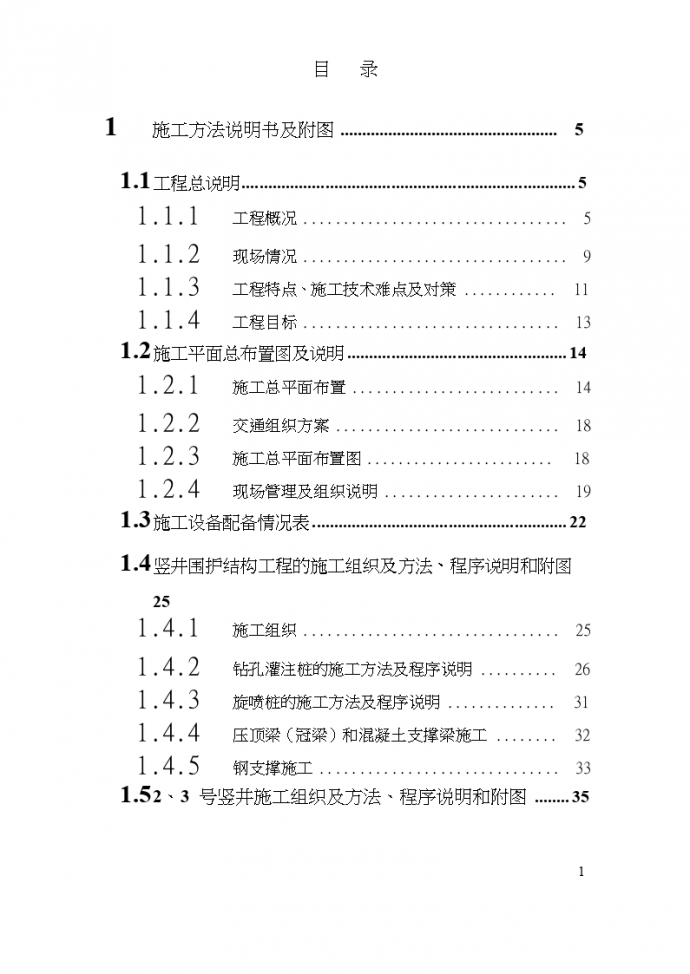 广州市地下通道施工组织设计方案_pdf_图1