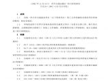 四川省交通重点建设项目竣工文件及档案整理规范图片1