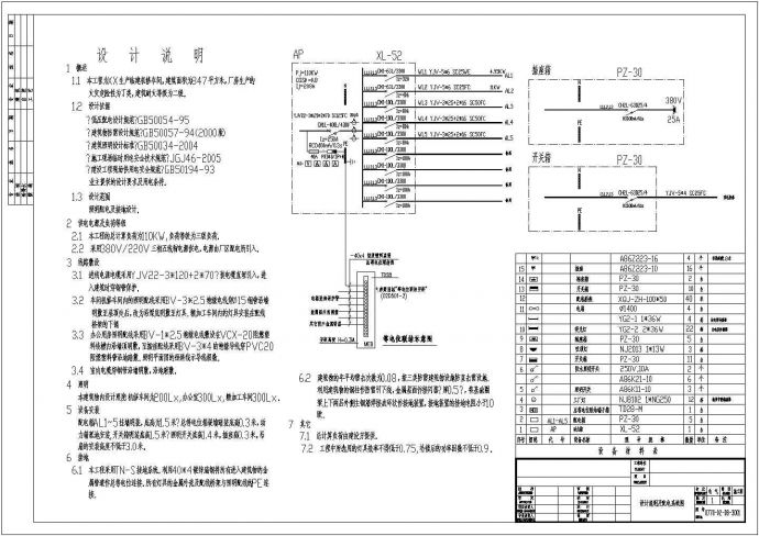 【连云港】机修车间电气CAD设计图纸_图1