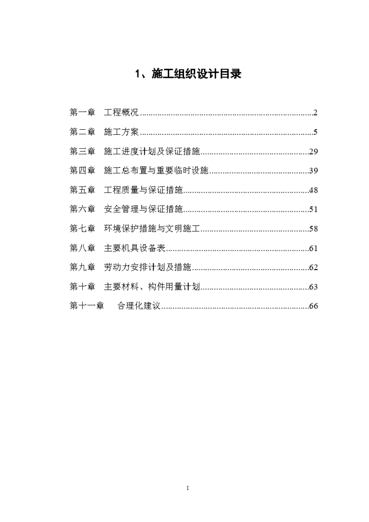 某市某河道治理施工组织设计方案-图一