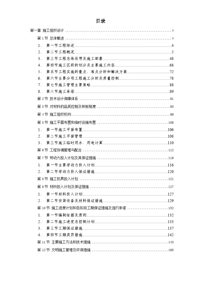 东莞某办公楼室内装饰工程施工组织设计方案_图1