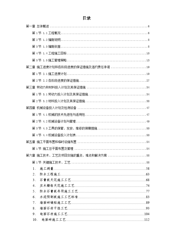 佛山市某办公楼室内精装修工程施工组织设计方案-图一