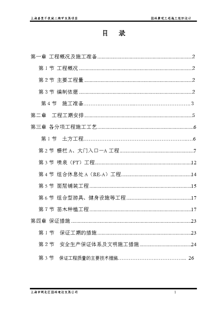 嘉里不夜城二期甲发展项园林景观工程施工组织设计方案-图一