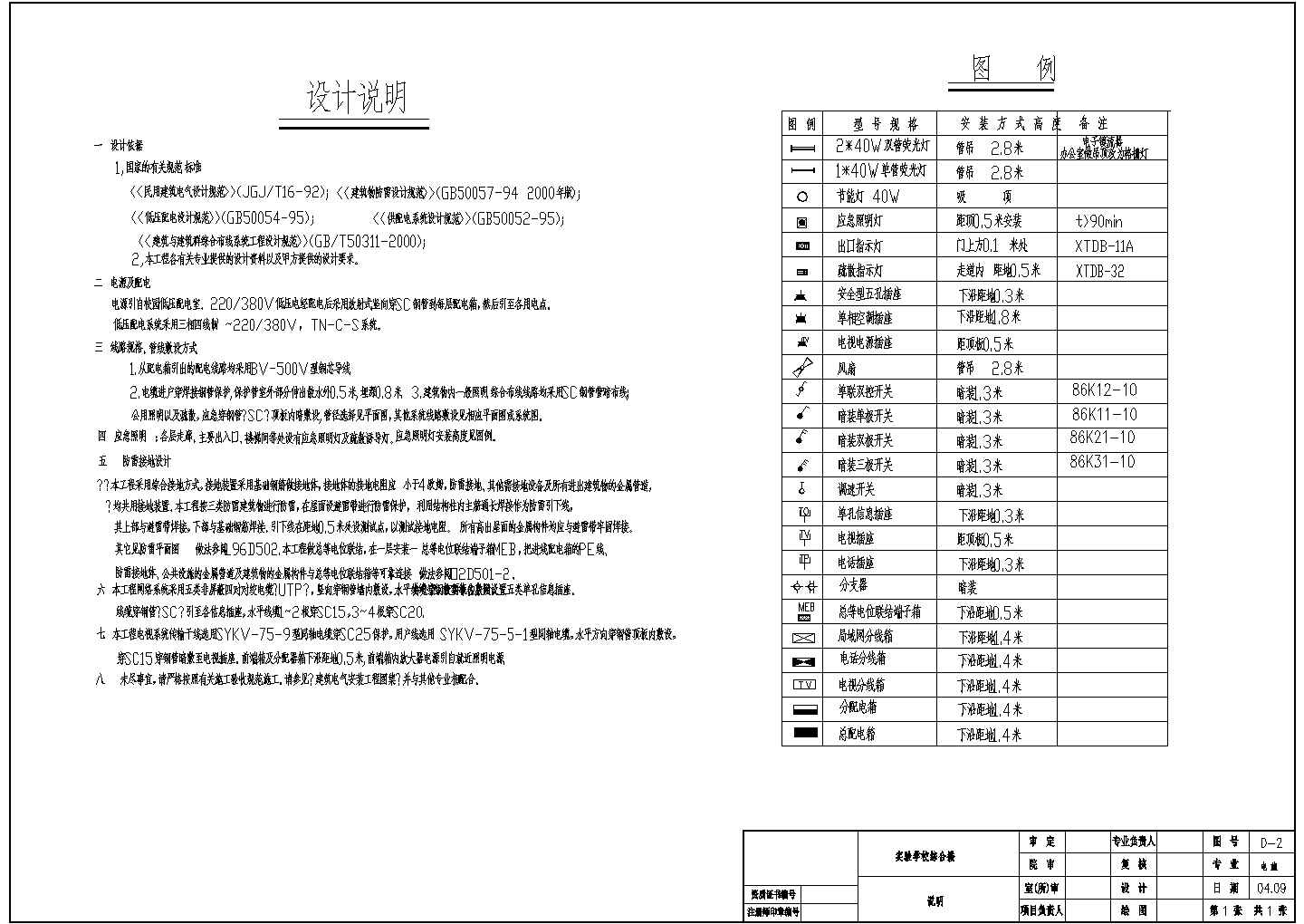 广州省某地学校综合楼电气设计绘制图
