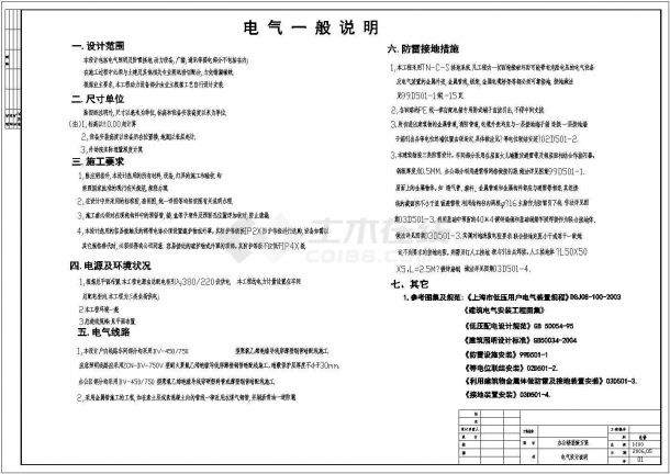 【广州】某地三层小办公楼装修设计图-图一