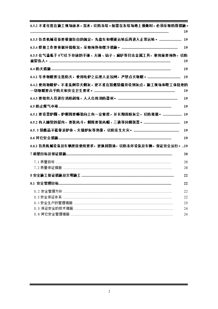 某小区室外给排水、消防、电力、马路等市政工程施工组织设计-图二