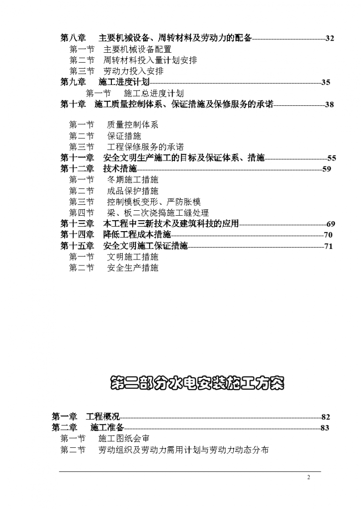 嘉善县台昇木业园区建设工程施工组织设计方案-图二