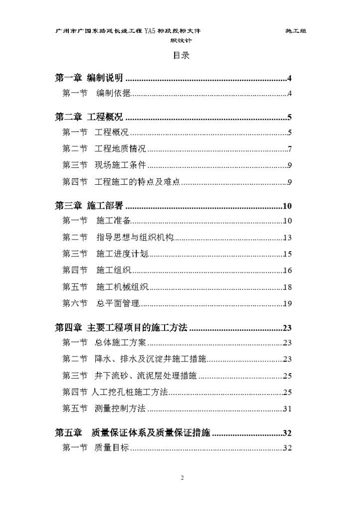 桂芳园26#26-D#楼人工挖孔桩工程施工组织设计方案-图二