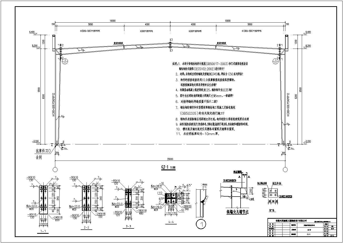 【安徽省】宿州市郊区某厂房结构设计图