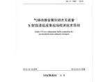 DLT 1946-2018 气体绝缘金属封闭开关设备X射线透视成像现场检测技术导则图片1