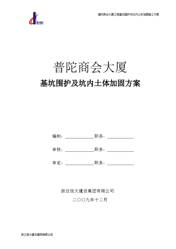 舟山某商会大厦工程深基坑支护工程施工方案-图一