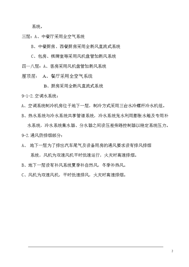 国际货币基金组织大连培训学院通风与空调工程施工组织设计方案-图二