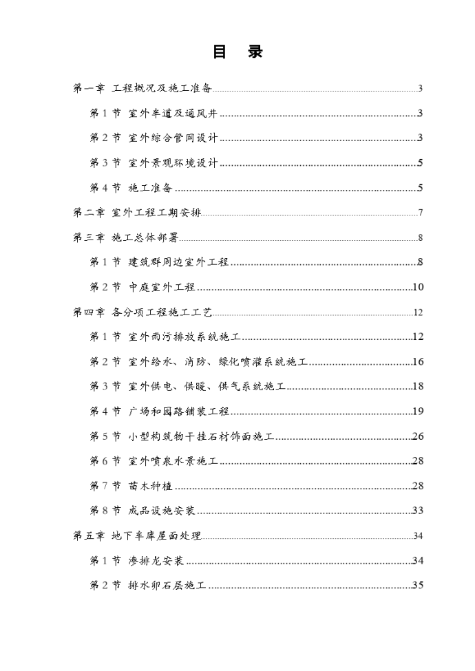 呼和浩特市某实验楼工程施工组织设计方案_图1