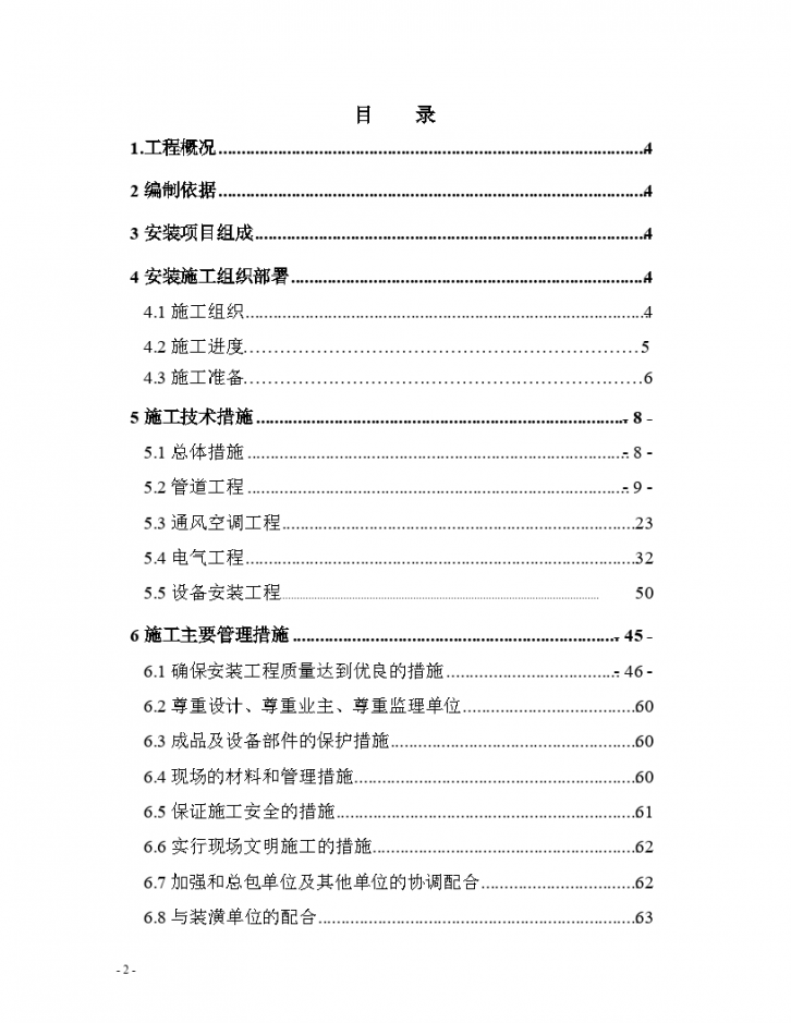 某建筑楼机电施工组织设计方案-图二