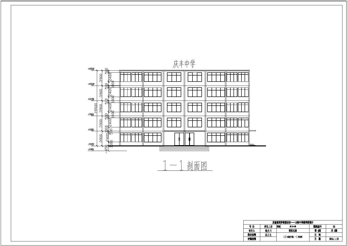 某地中学教学楼建筑设计图（全套）