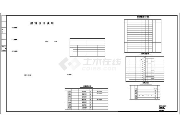 饲料公司二层小办公楼设计图，含说明及详图-图一