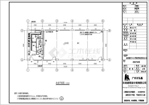 某地学生饭堂改造工程建筑施工图纸-图二