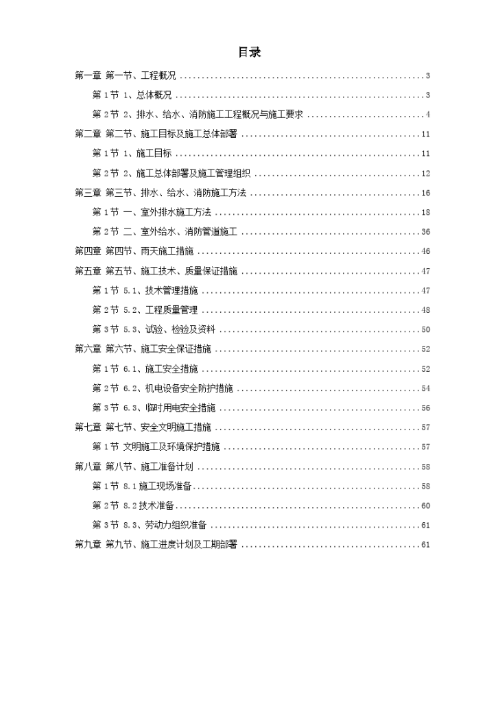 某职业教育园区室外排水工程施工组织设计方案-图一