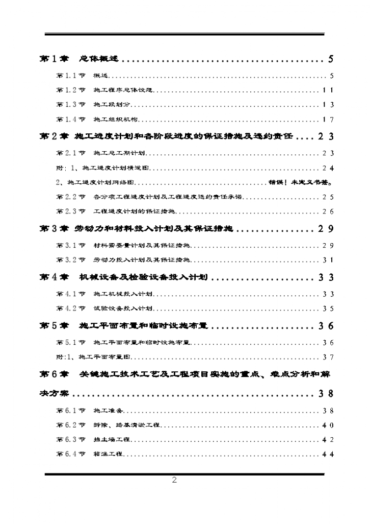 魁奇大涌全套施工组织设计方案-图二