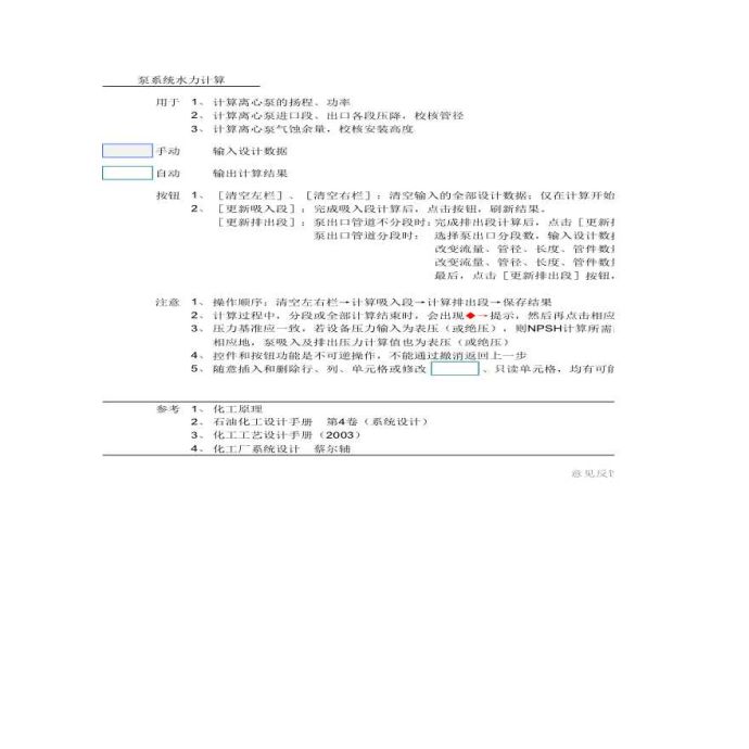 泵系统水力计算［标准版］增强_图1