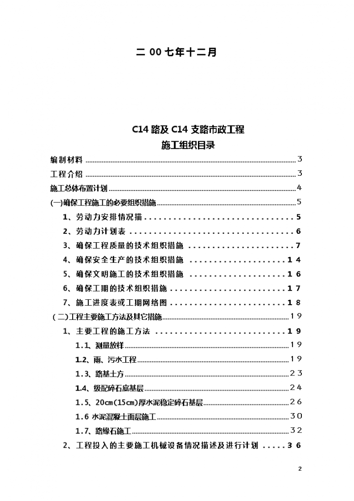 海沧物流园区市政工程施工组织设计方案-图二