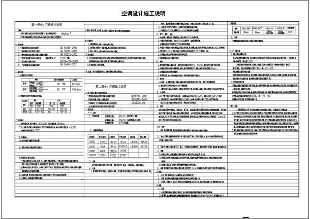 【湖州市】某药品仓库及办公楼中央空调设计图-图一