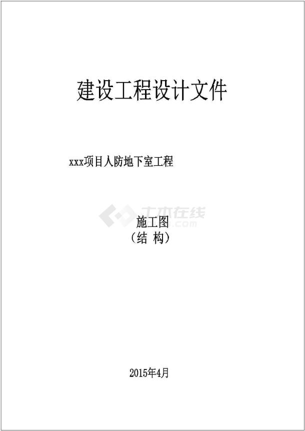 某组合楼盖地下车库结构施工图（平面图、立面图）-图一