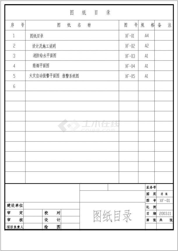 【杭州市】某娱乐场所消防系统建设施工图-图一