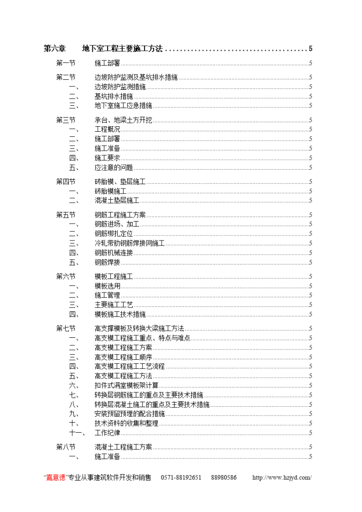 某561264m2深圳某高层住宅建筑群施工组织设计-图二