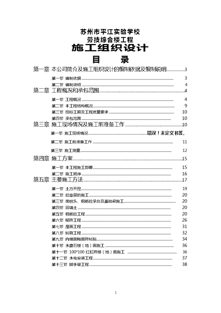 某实验学校施工组织设计方案-图一