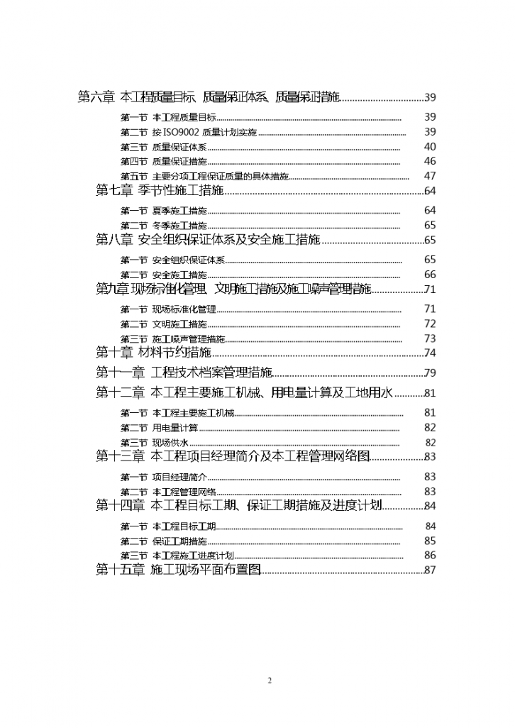 某实验学校施工组织设计方案-图二