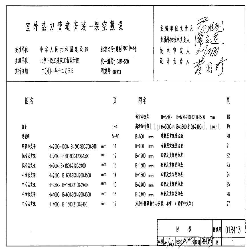 01R413 室外热力管道安装-架空敷设-图一