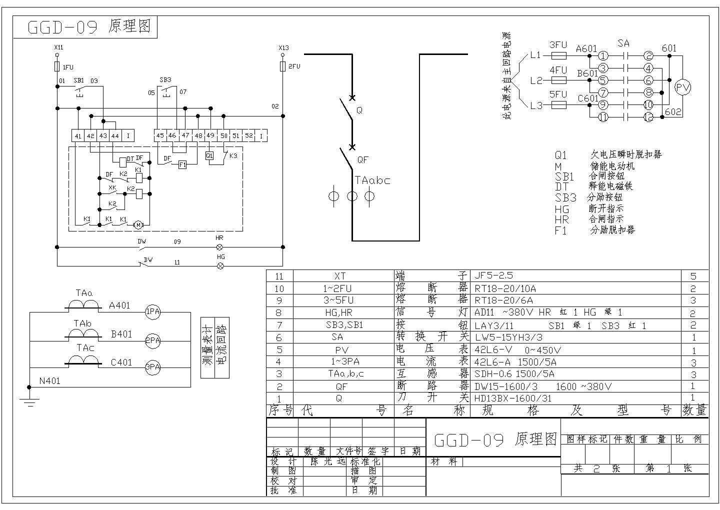 3C认证样机设计图纸（-GGD型）