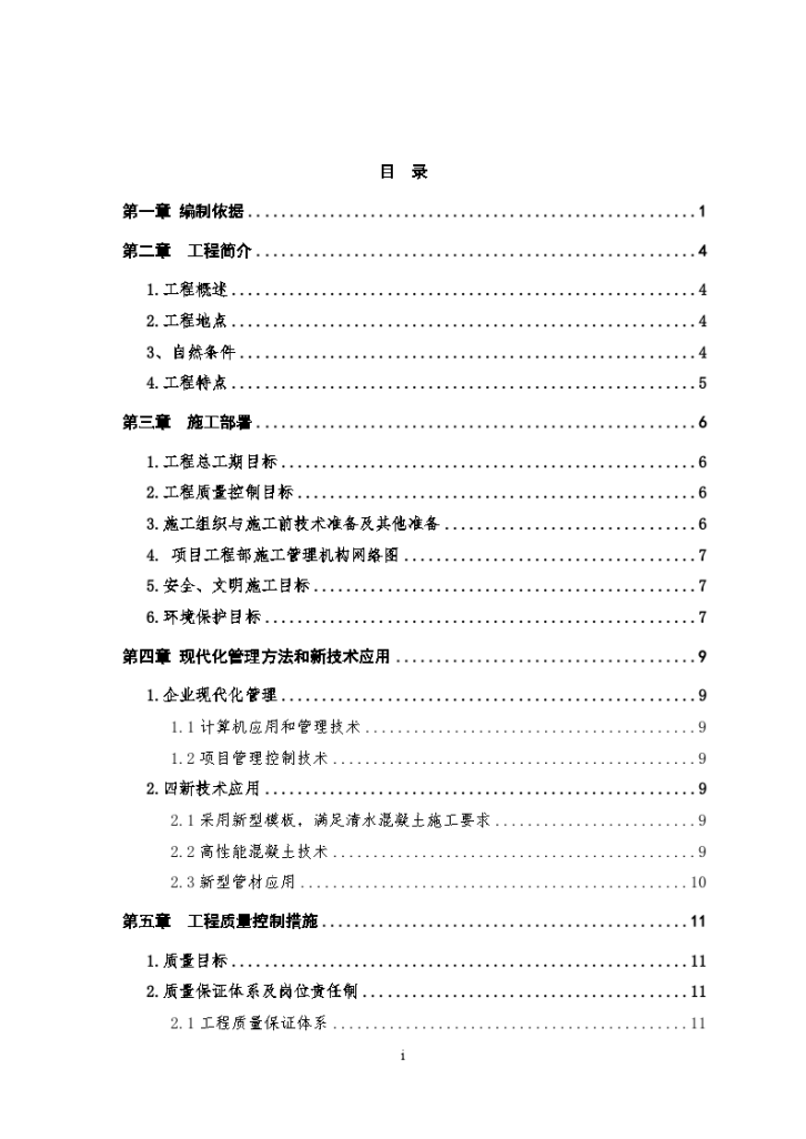 某大型废水处理工程施工组织设计方案-图二