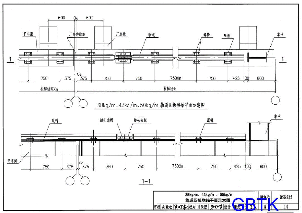 05G525 吊车轨道联结及车挡2.pdf-图二