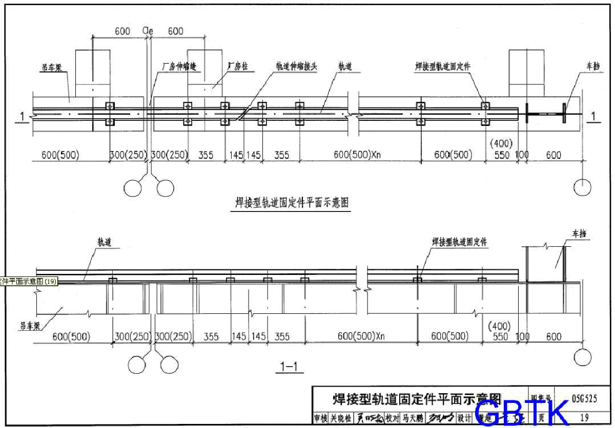 05G525 吊车轨道联结及车挡3.pdf-图二