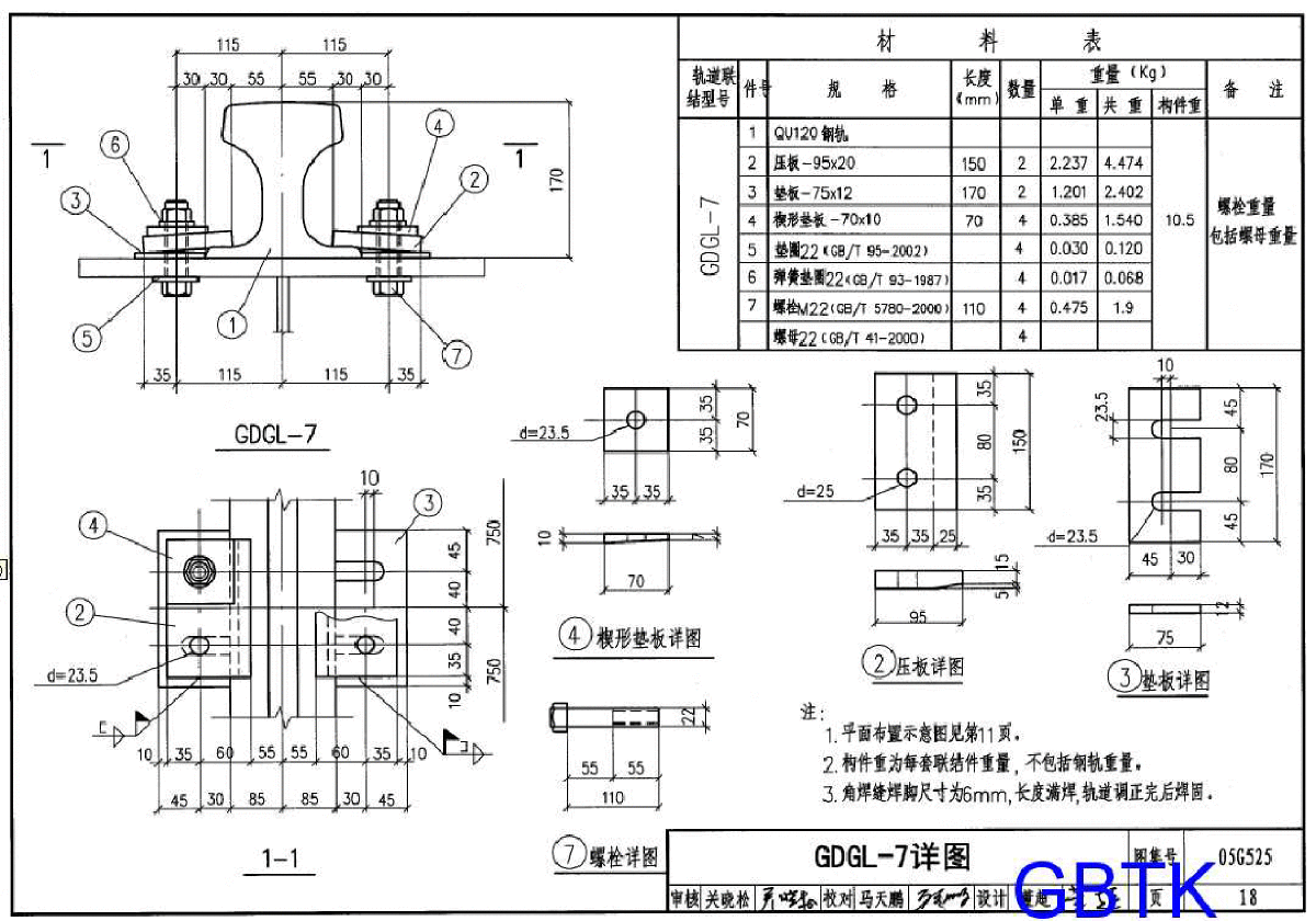 文档 结构 建筑施工 其他类别 05g525吊车轨道图集