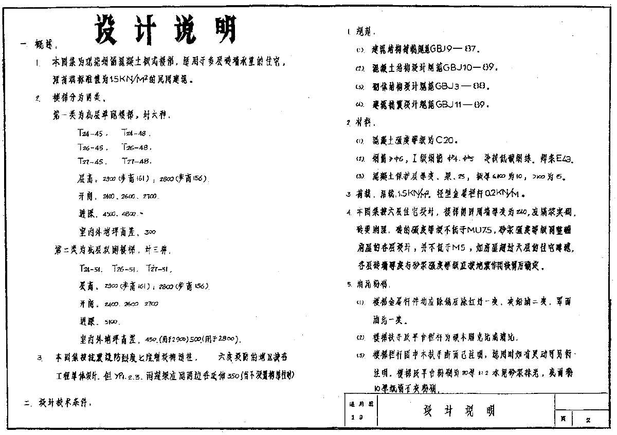 苏G9205 现浇钢筋砼住宅楼梯.pdf-图二