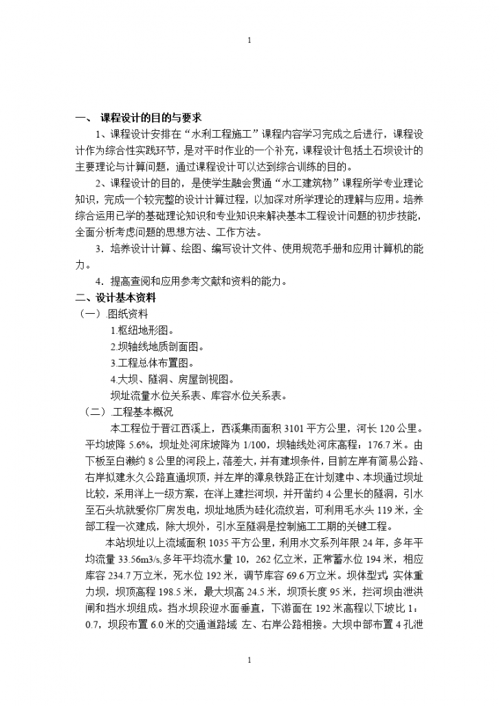 晋江大型水利工程施工组织设计方案范本-图二