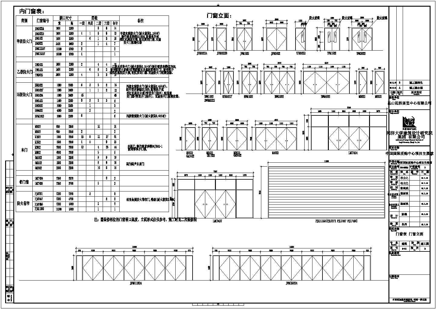 某建筑物门窗表详细设计图（CAD图）