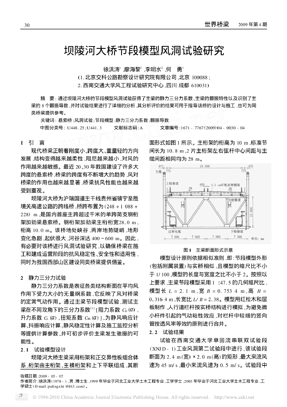 坝陵河大桥节段模型风洞试验研究-图一