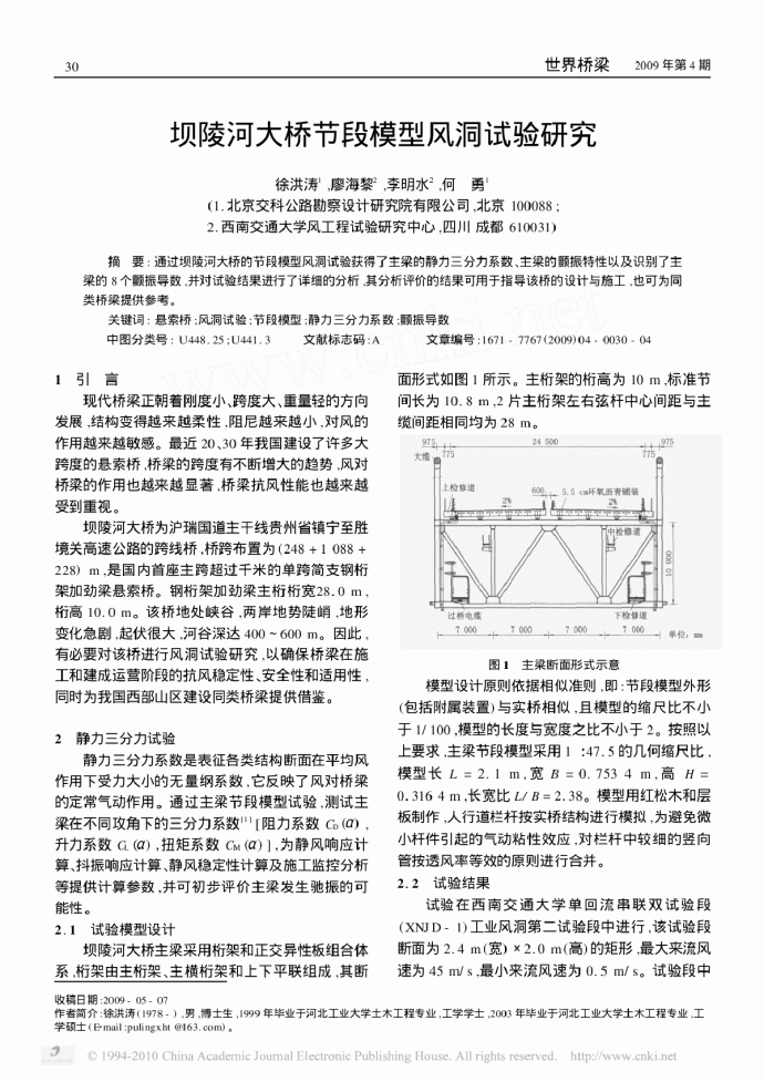 坝陵河大桥节段模型风洞试验研究_图1