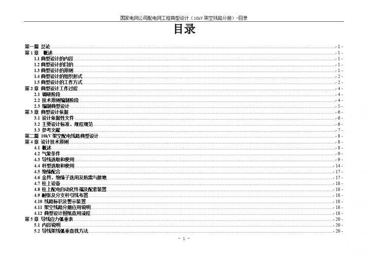 2016版国网典设10kV架空线路，可供学习和参照使用。可根据做设计-图二