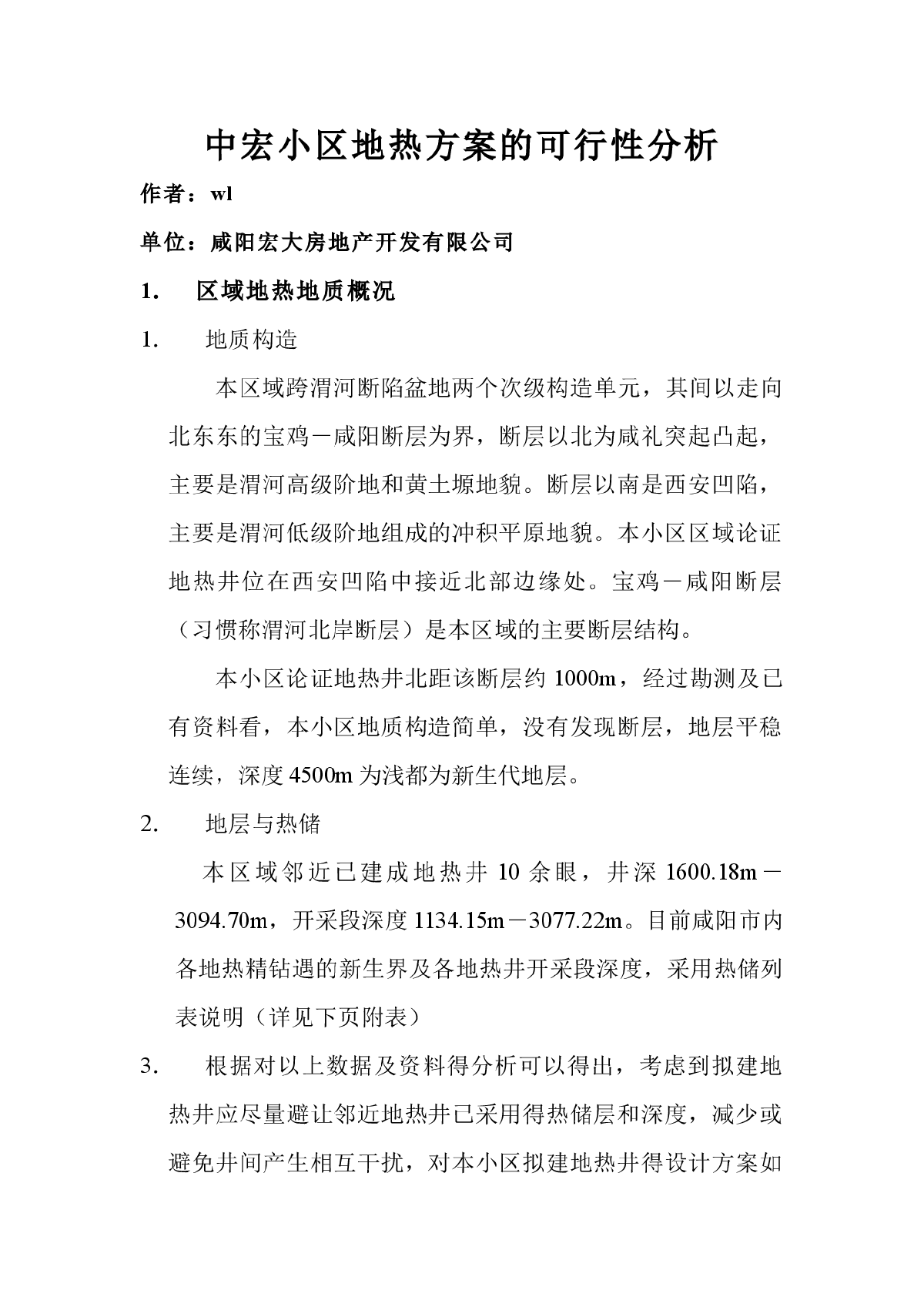 某小区地热方案的可行性分析-图一