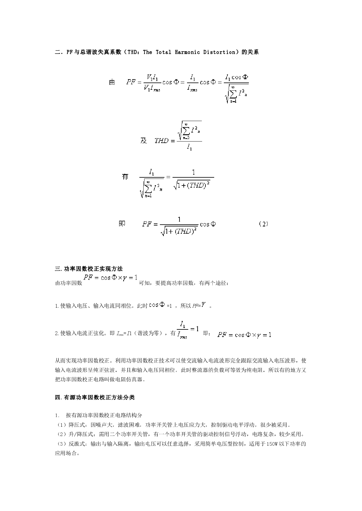 采用UC3854的有源功率因数校正电路工作原理与应用-图二