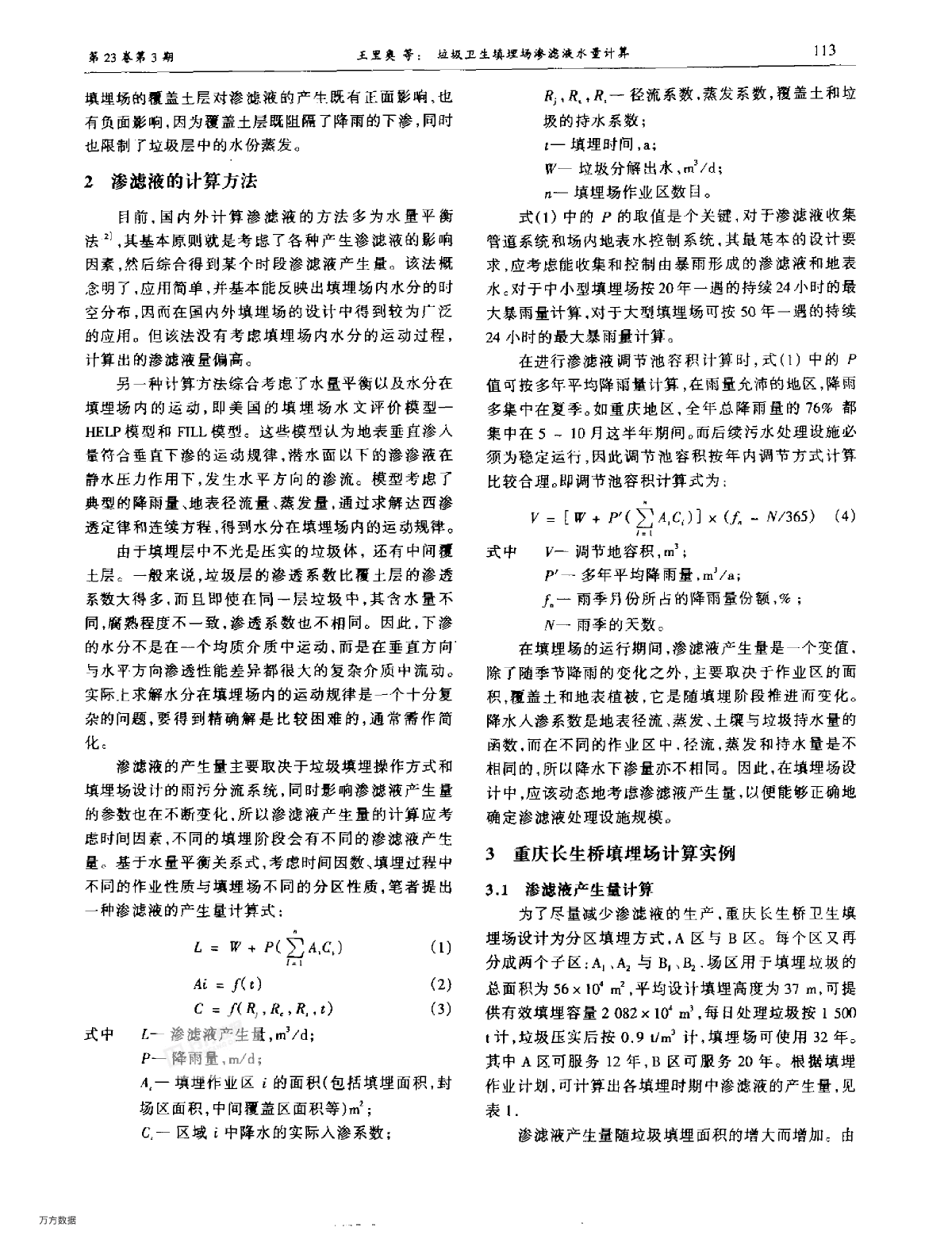 垃圾卫生填埋场渗滤液水量计算-图二