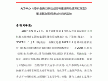 中国政法大学----国有建设用地使用权规定图片1