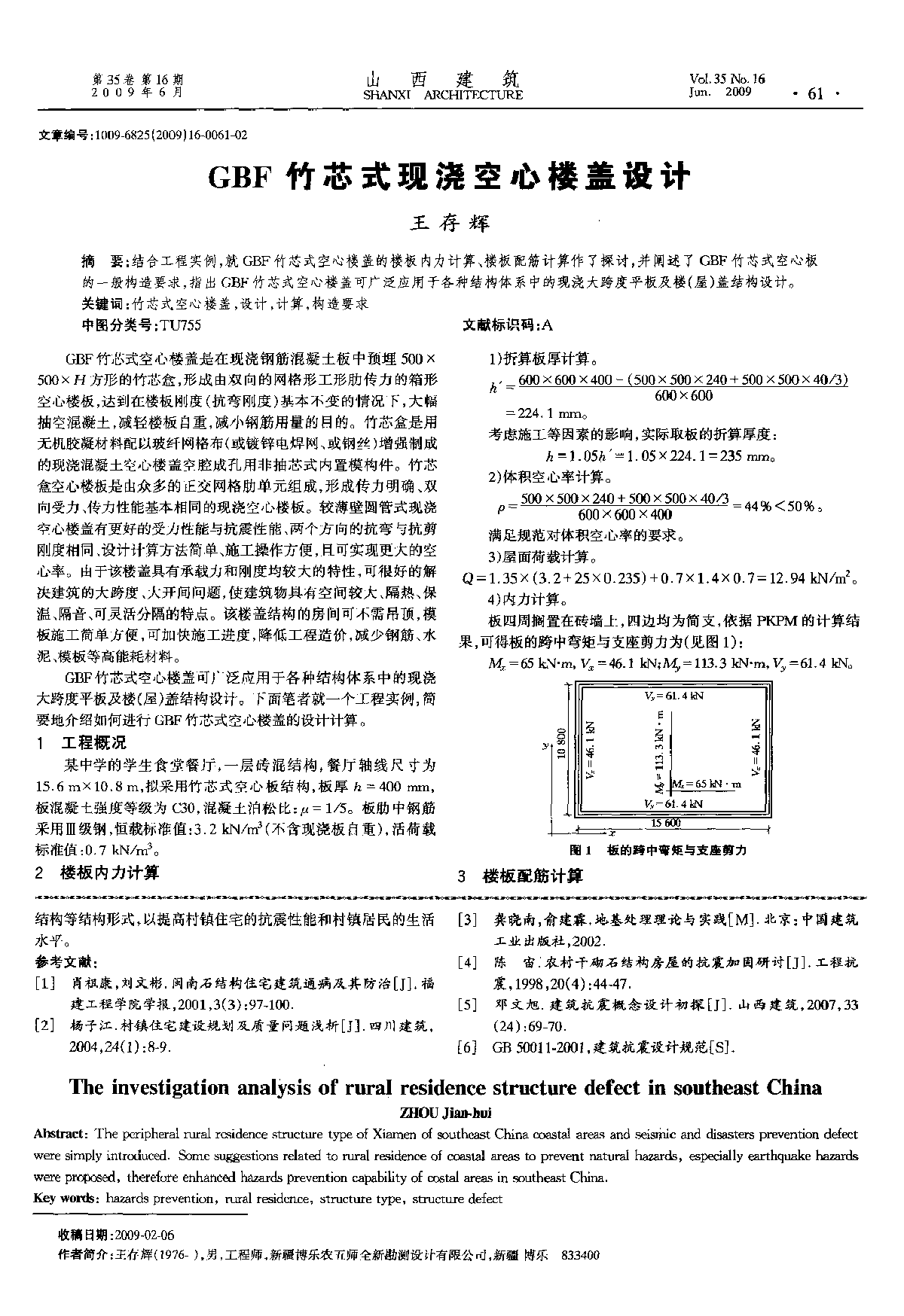 GBF竹芯式现浇空心楼盖设计-图一