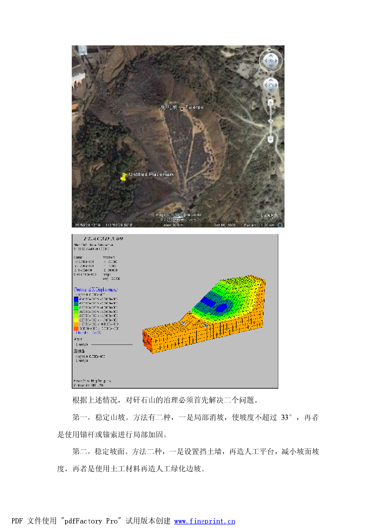 某煤矿工程矸石山治理方案-图二